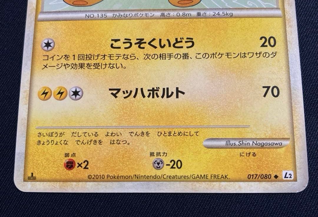 3枚 ブースター シャワーズ サンダース ポケモンカード L2 よみがえる伝説