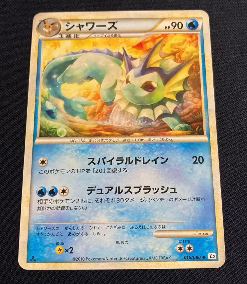 3枚 ブースター シャワーズ サンダース ポケモンカード L2 よみがえる伝説