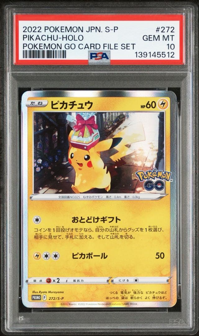 PSA10ピカチュウポケモンGO 5512