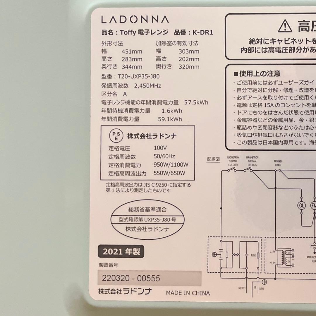 【美品！】LADONNA ラドンナ Toffy K-DR1 ライトブルー レトロ