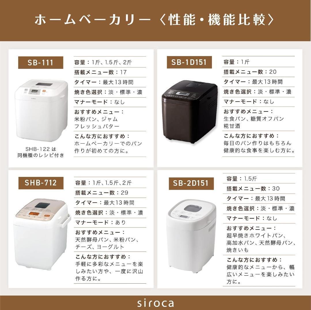 シロカ 全自動ホームベーカリー [全自動/もちつき/1　SB-111 ホワイト