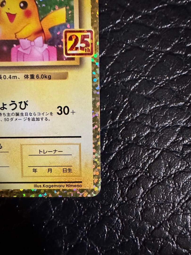 お誕生日ピカチュウ 25周年記念カード ローダー付き