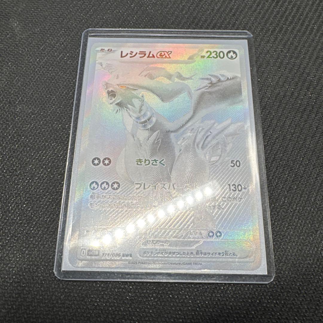 レシラムex BWR SV11W