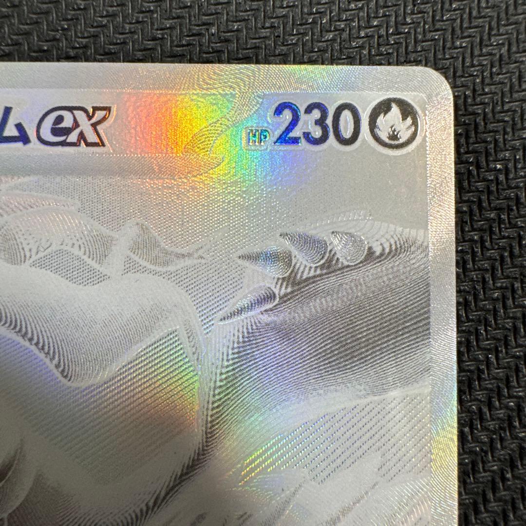 レシラムex BWR SV11W