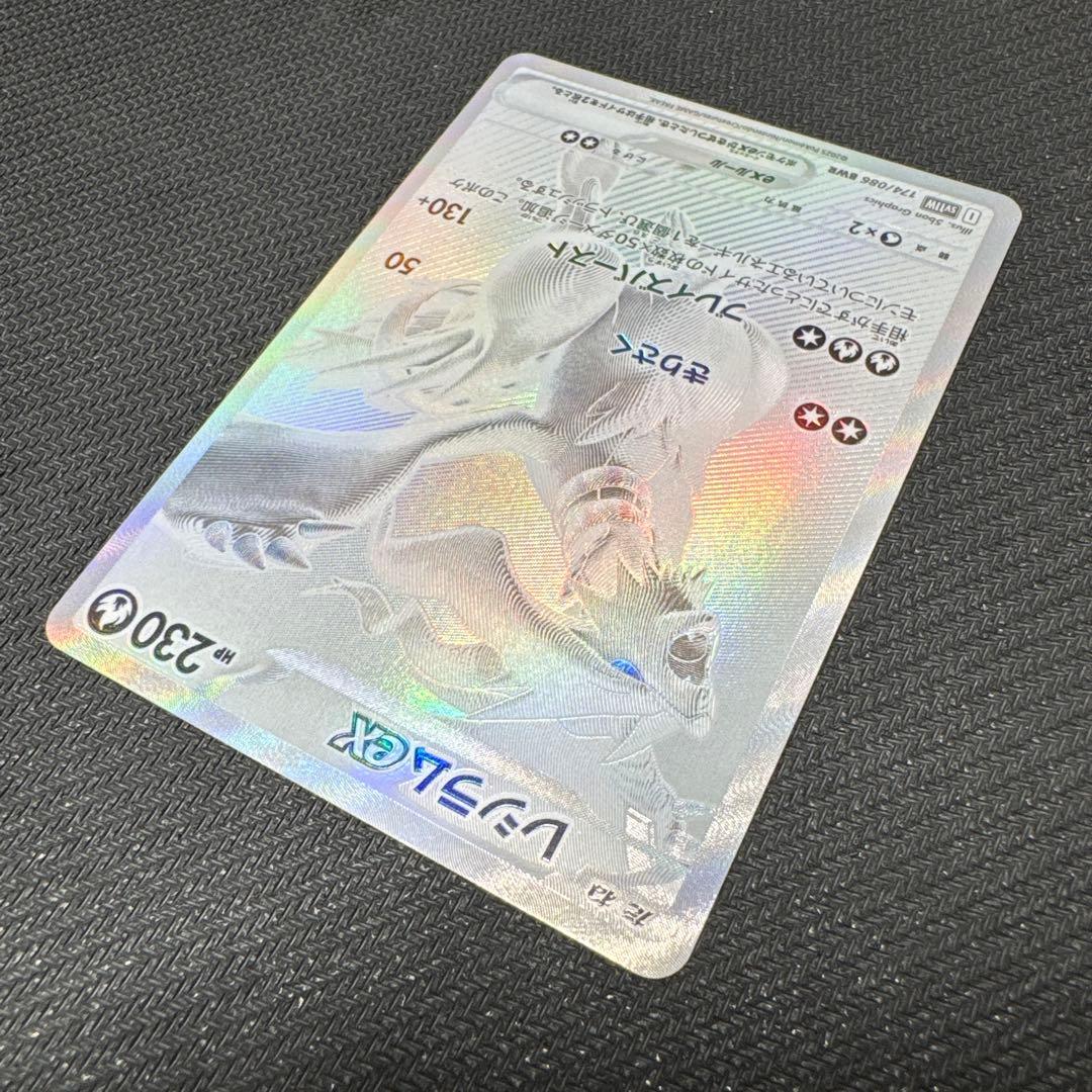 レシラムex BWR SV11W