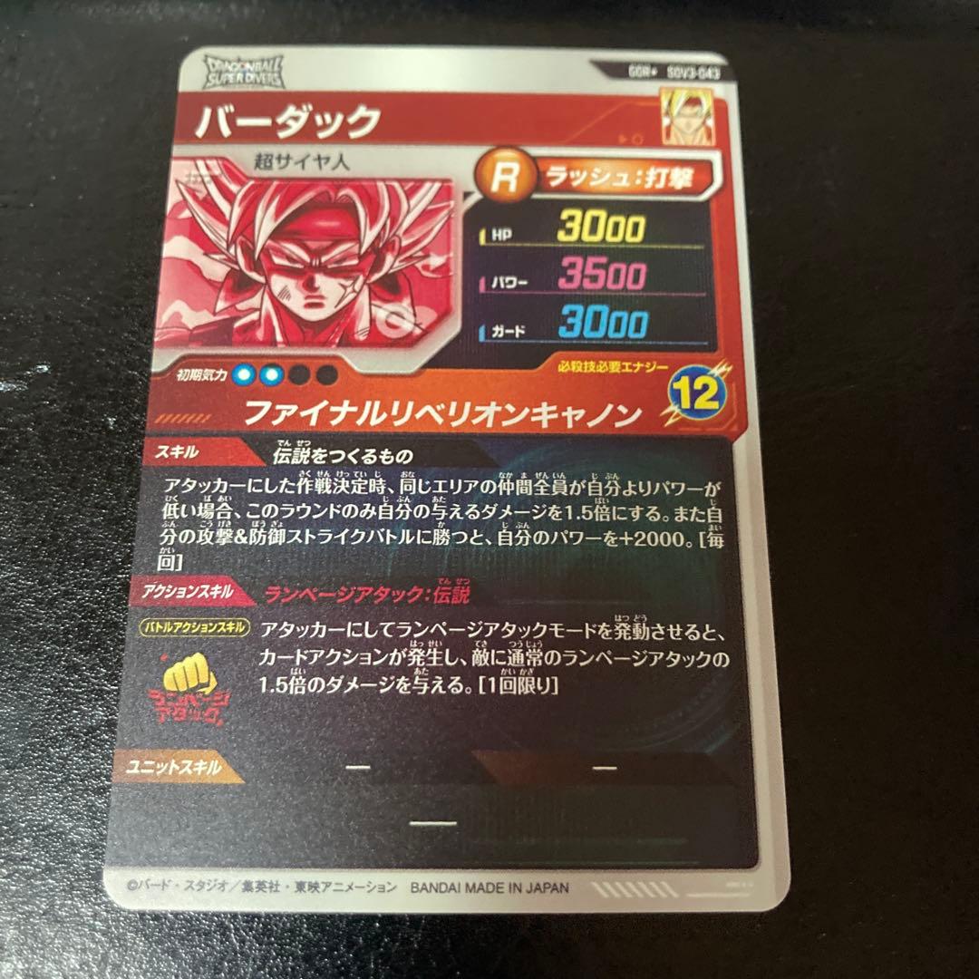 sdv3-043 バーダックパラレル　ドラゴンボールスーパーダイバーズ