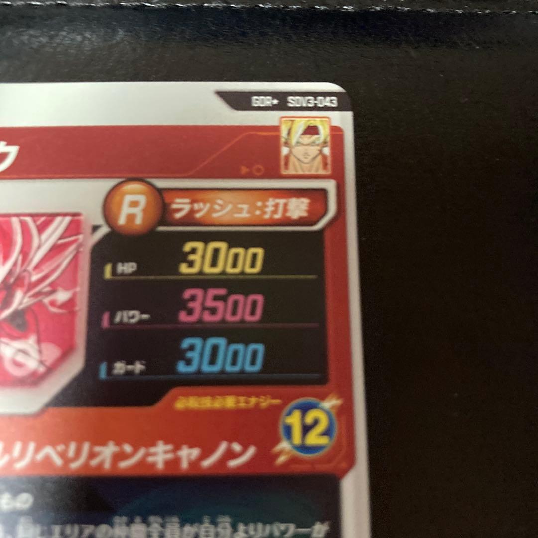 sdv3-043 バーダックパラレル　ドラゴンボールスーパーダイバーズ