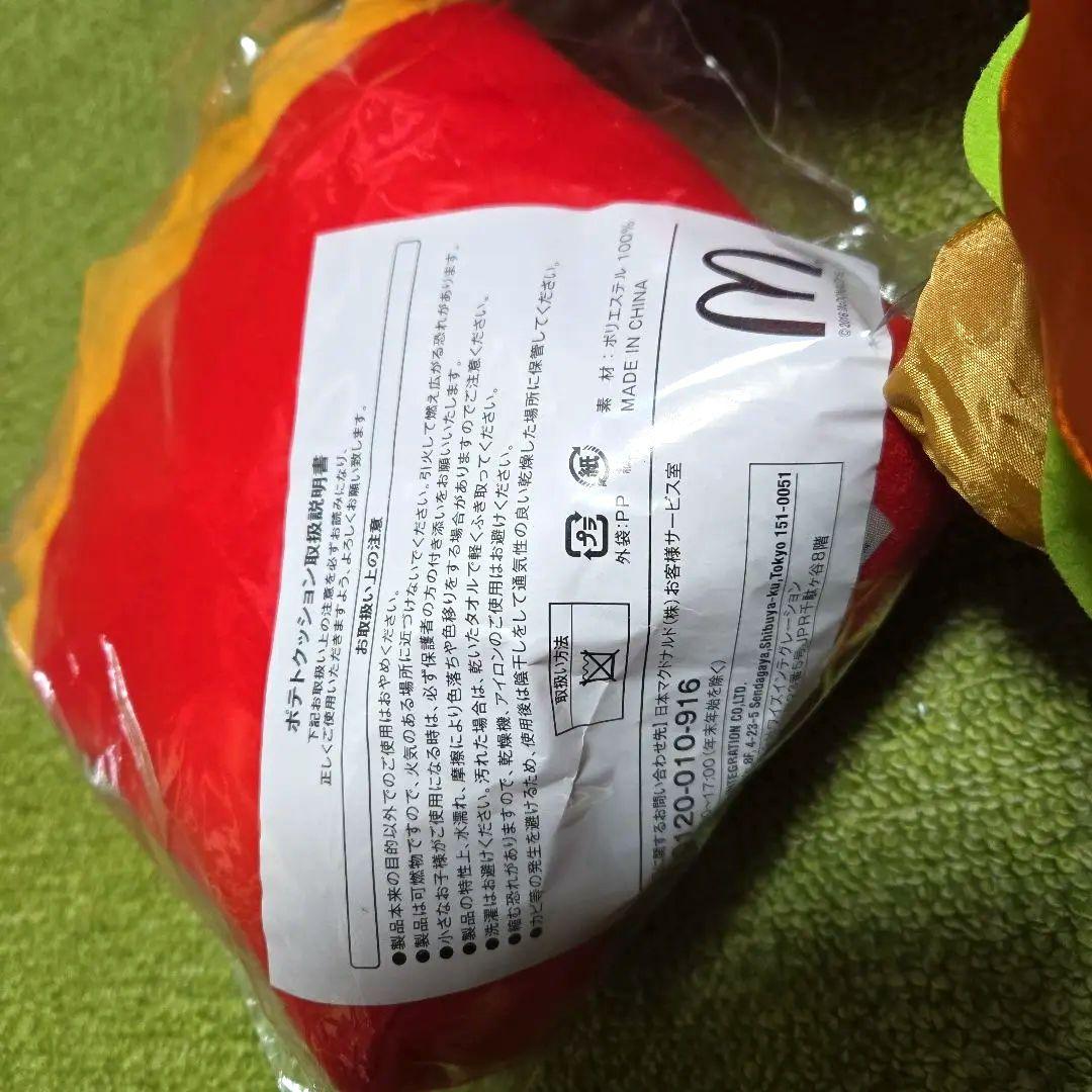 新品未使用☆ にゃんにゃんにゃんこ ハンバーガー ぬいぐるみ ポテト付き ③点