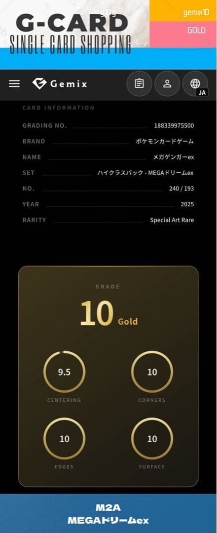【メガドリームex】メガゲンガーex SAR《gemix10-GOLD》