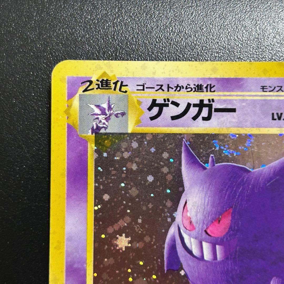 【希少】ポケモンカード 旧裏ゲンガー ホロ渦巻き星あり 初期 当時物