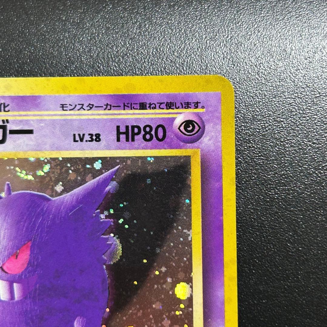 【希少】ポケモンカード 旧裏ゲンガー ホロ渦巻き星あり 初期 当時物