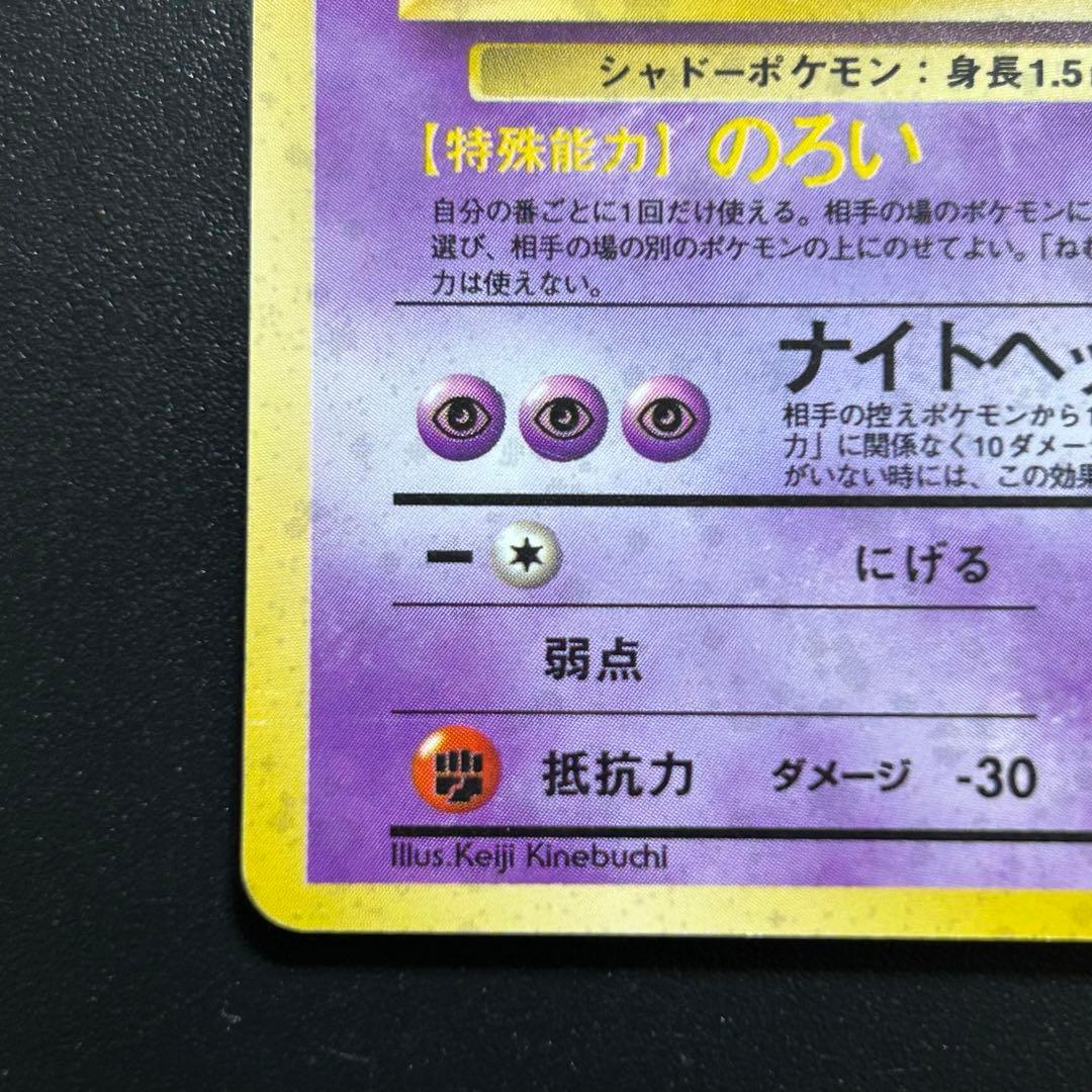 【希少】ポケモンカード 旧裏ゲンガー ホロ渦巻き星あり 初期 当時物