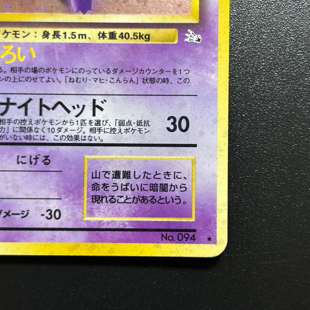 【希少】ポケモンカード 旧裏ゲンガー ホロ渦巻き星あり 初期 当時物