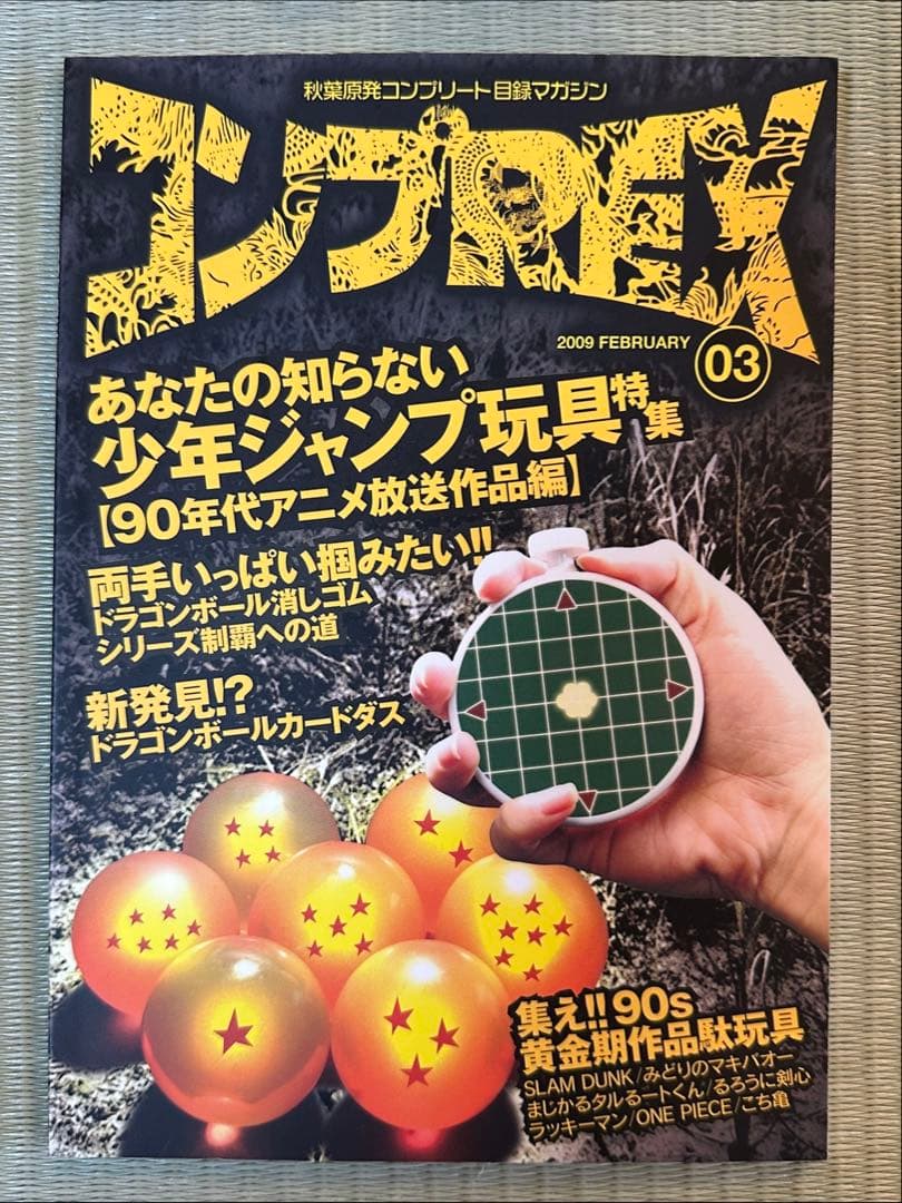 ドラゴンボール 消しゴム パート1.2.3フルコンプリート&コンプREX3