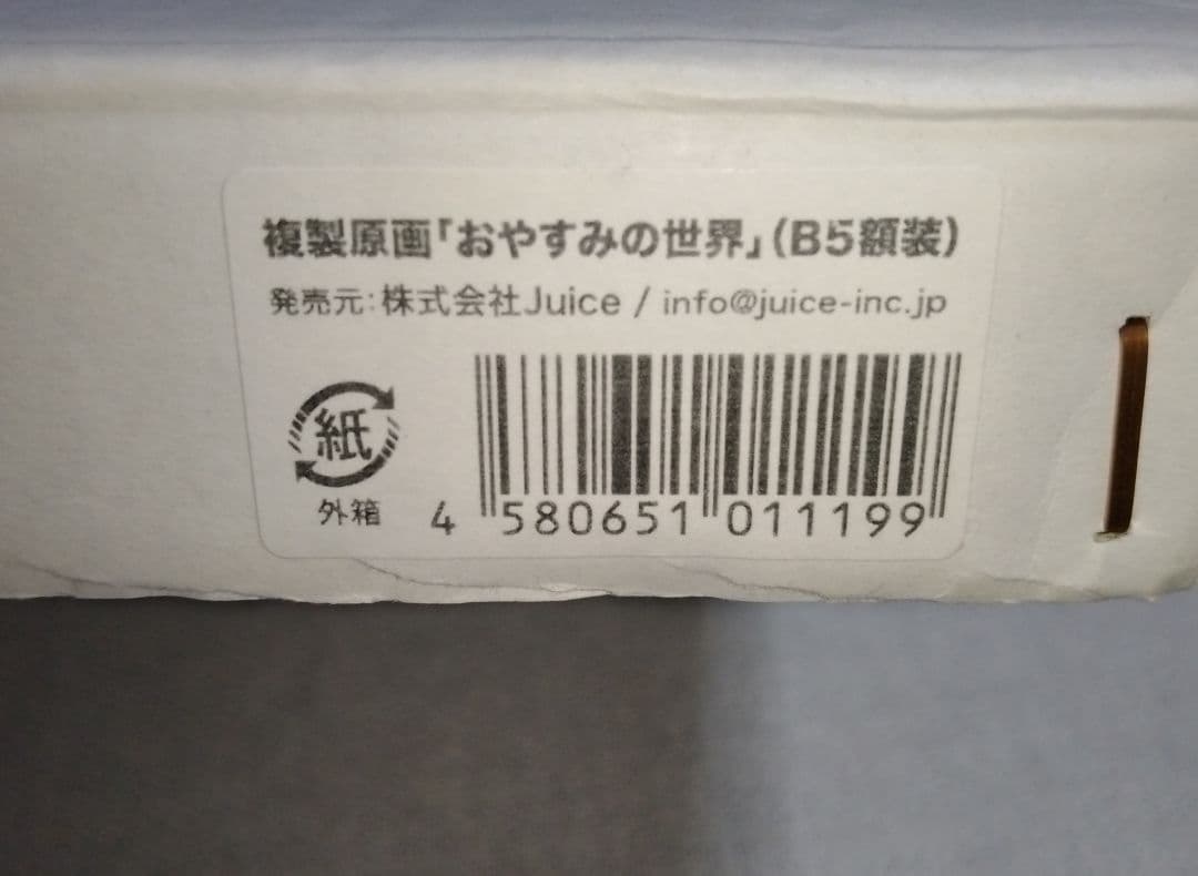 コウペンちゃん 複製原画 『おやすみの世界』 原画展限定