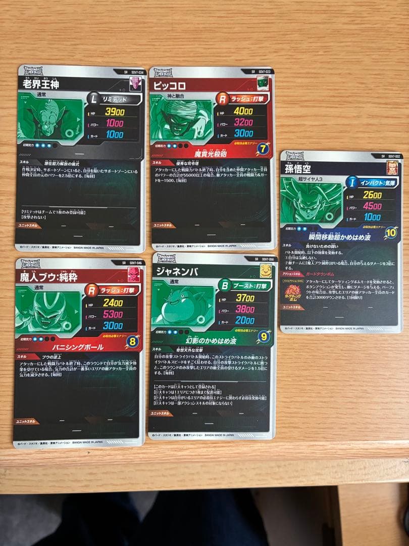 赤*玉様 ドラゴンボールスーパーダイバーズ　ゴジータ:BR パラレル　美品　おま