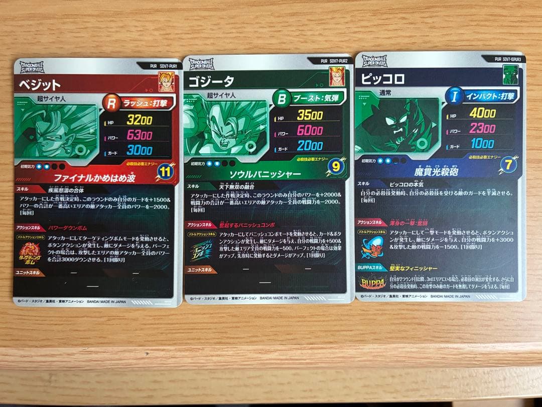 赤*玉様 ドラゴンボールスーパーダイバーズ　ゴジータ:BR パラレル　美品　おま