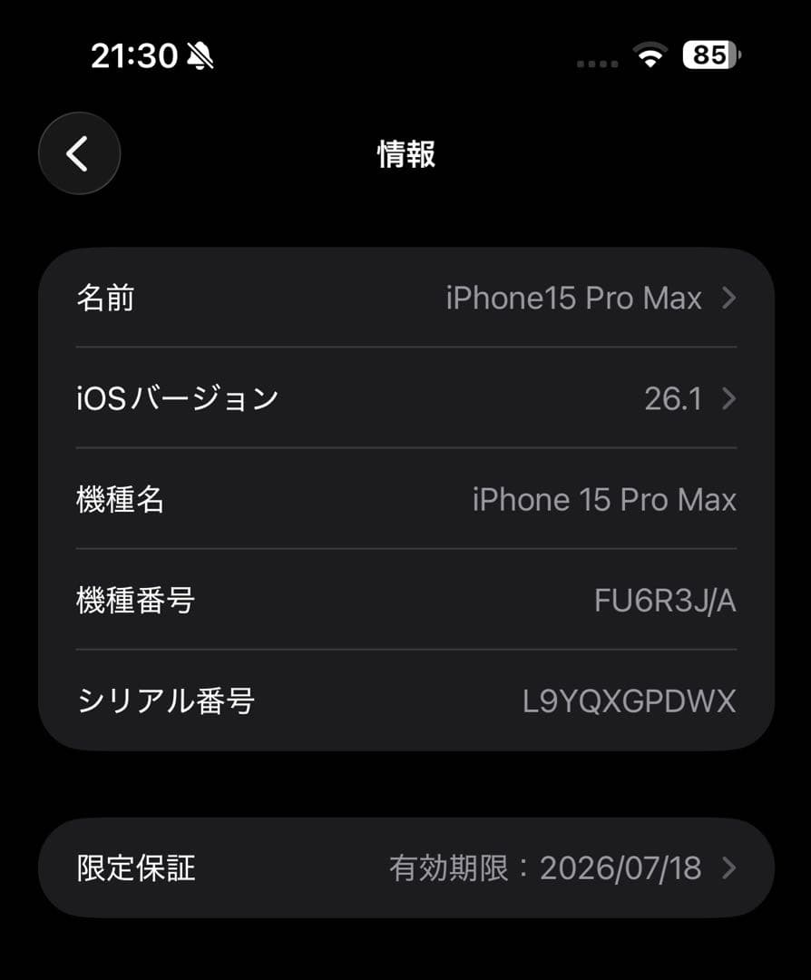 極美品 iPhone 15 Pro Max 256GB おまけあり