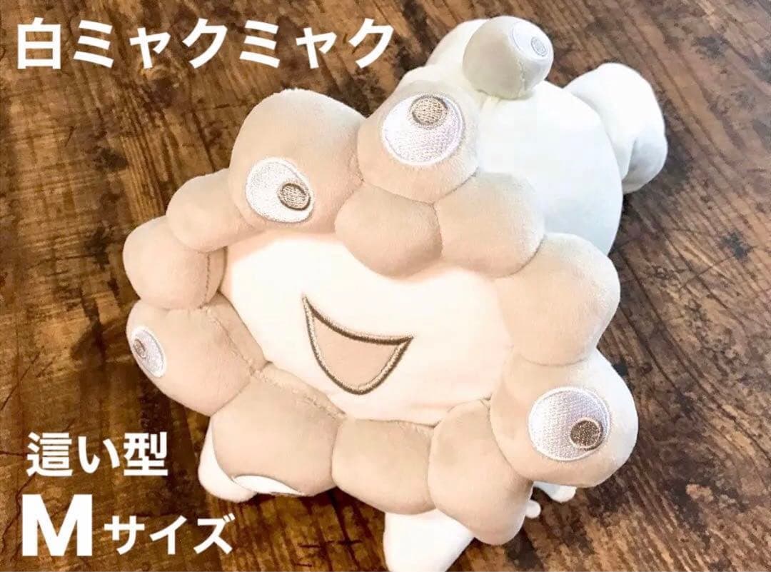 （週末特価) 白ミャクミャク ぬいぐるみ M 万博 ハイハイ 這い型 白