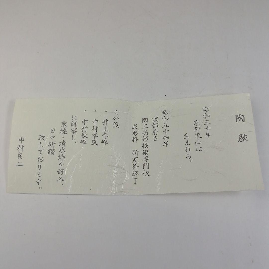 Ｔ７４６　W46 2点‼️香合　『富士山』『中村良二 造』　共箱　茶道具