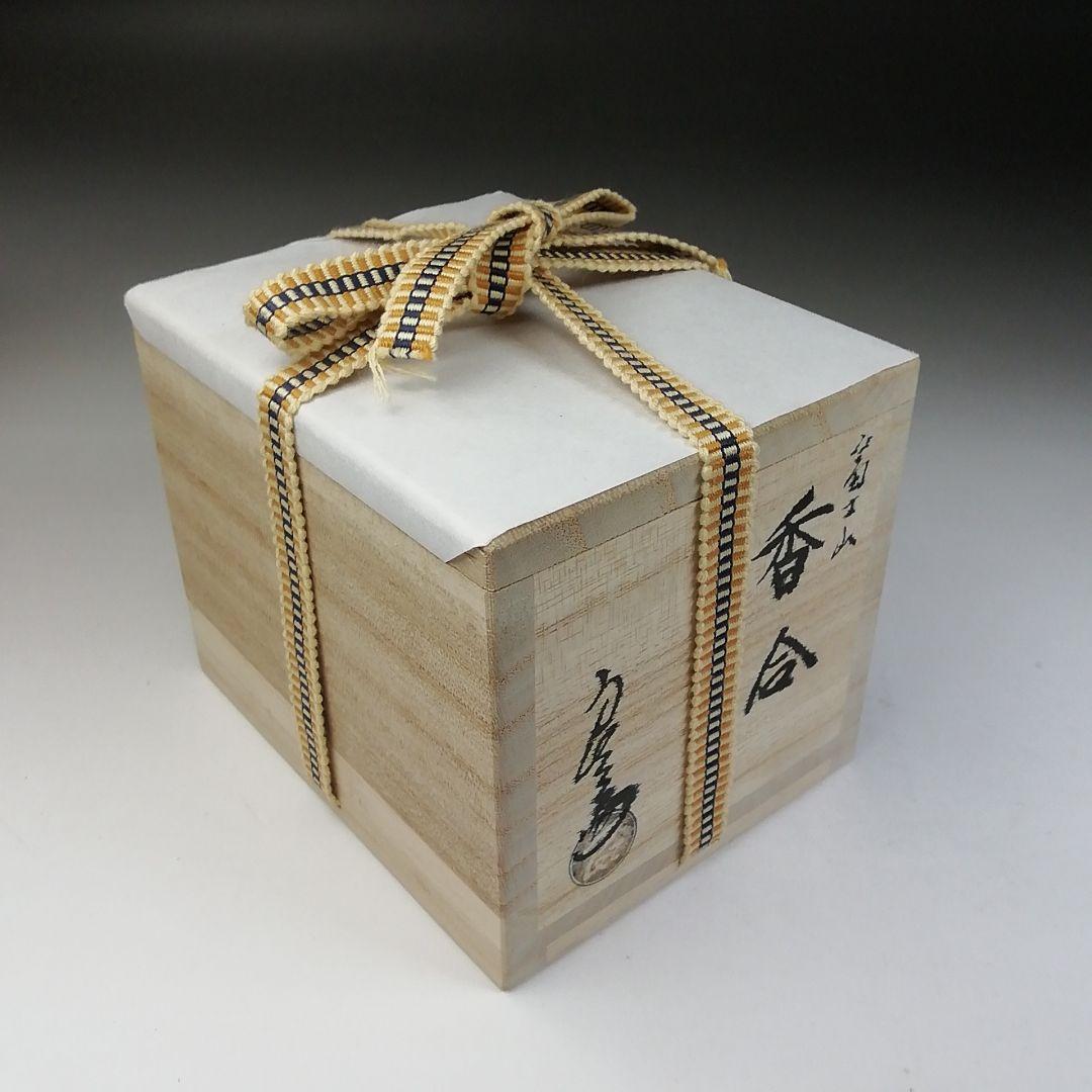 Ｔ７４６　W46 2点‼️香合　『富士山』『中村良二 造』　共箱　茶道具