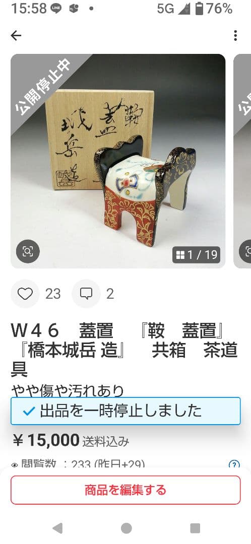 Ｔ７４６　W46 2点‼️香合　『富士山』『中村良二 造』　共箱　茶道具