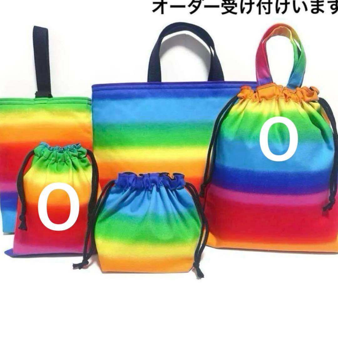 No. 366＊入学グッズ　手提げバッグ　体操着袋　ハンドメイド　レインボー柄