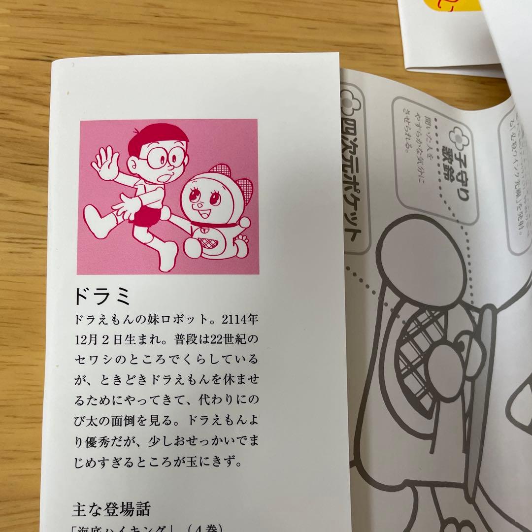 【希少品】 ドラえもん 限定 コミックカバー オシシ仮面他