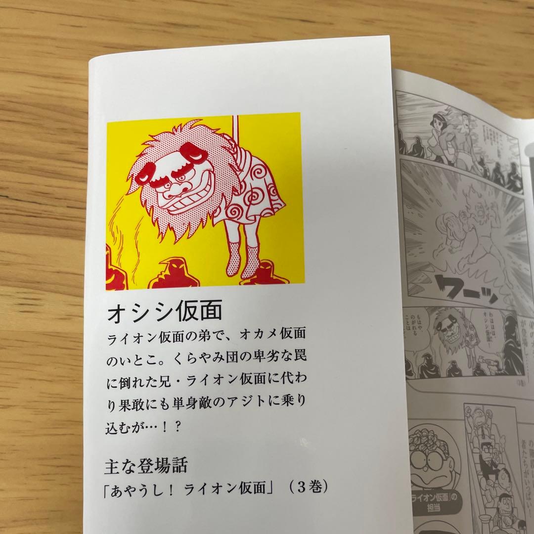 【希少品】 ドラえもん 限定 コミックカバー オシシ仮面他
