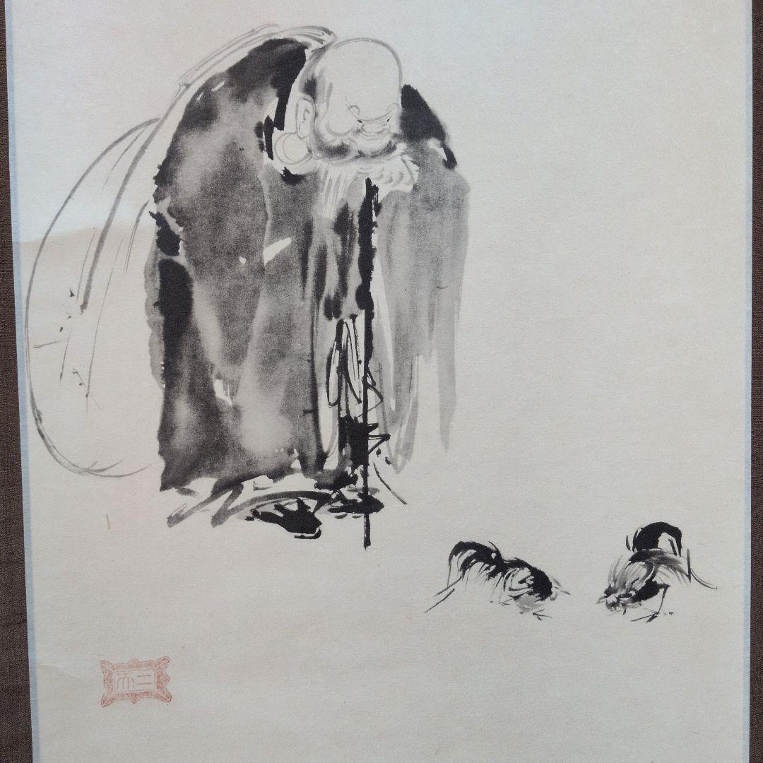 掛け軸 宮本武蔵筆 書画名品選「布袋観闘鶏図」