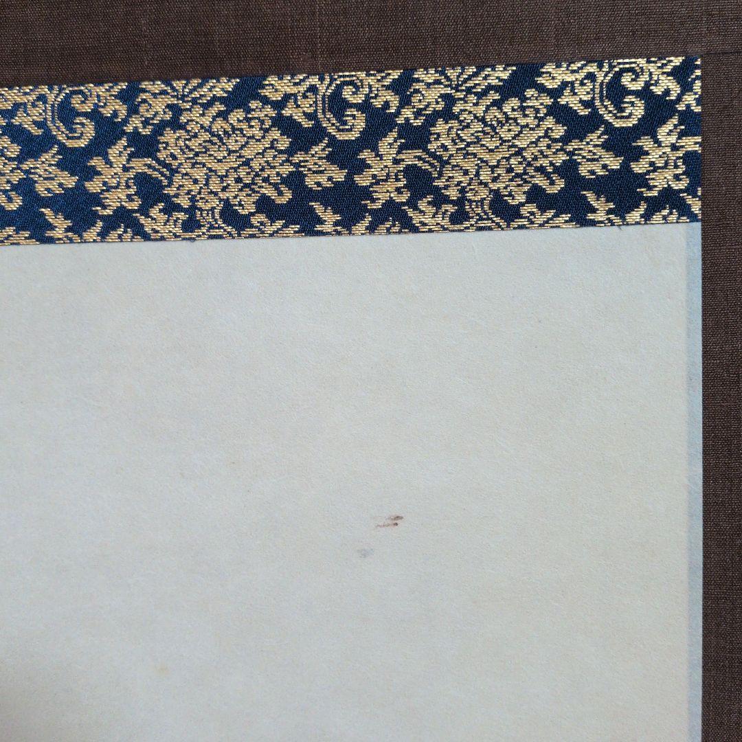 掛け軸 宮本武蔵筆 書画名品選「布袋観闘鶏図」