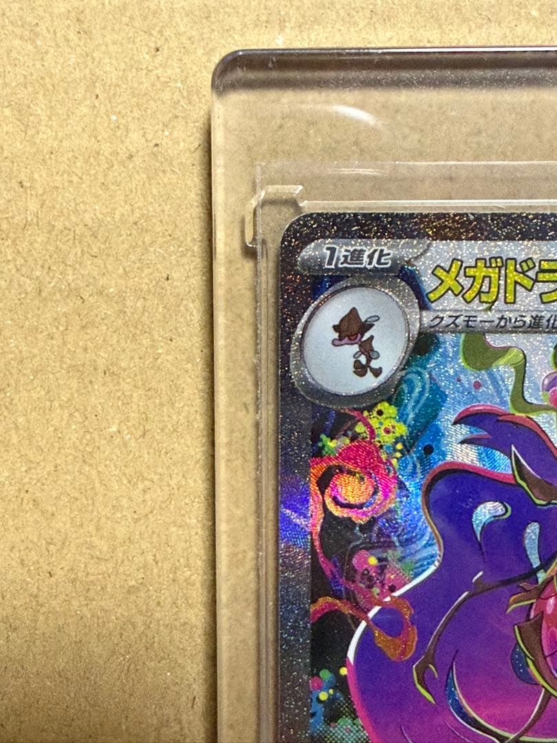 ポケモンカード SAR・ARまとめ売り メガドラミドロex 未開封パックおまけ