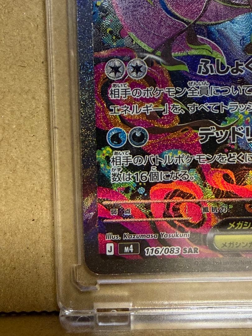 ポケモンカード SAR・ARまとめ売り メガドラミドロex 未開封パックおまけ