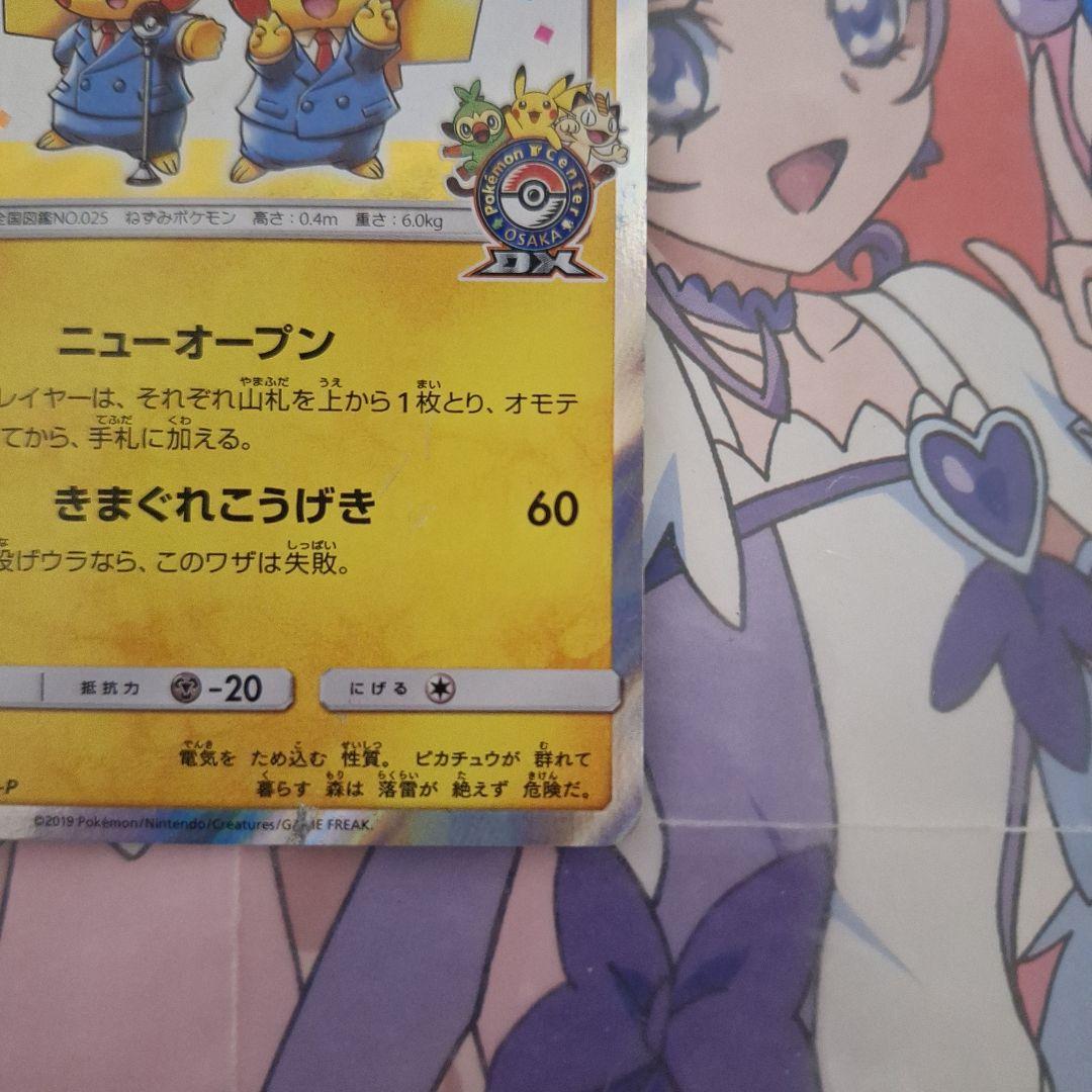 ポケモンカードゲーム　漫才ごっこピカチュウ　プロモ　ポケモンセンターオーサカDX