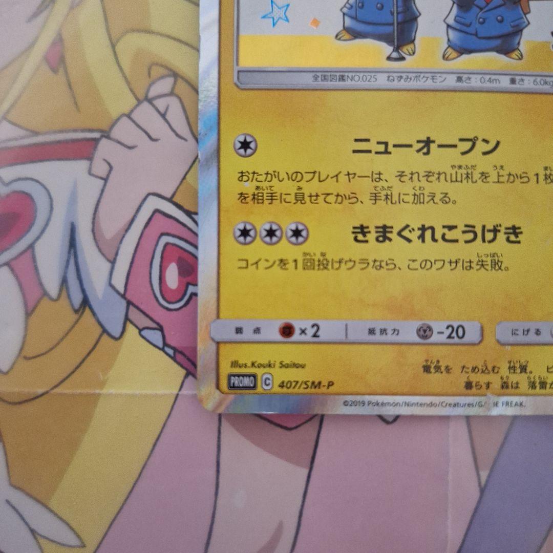 ポケモンカードゲーム　漫才ごっこピカチュウ　プロモ　ポケモンセンターオーサカDX