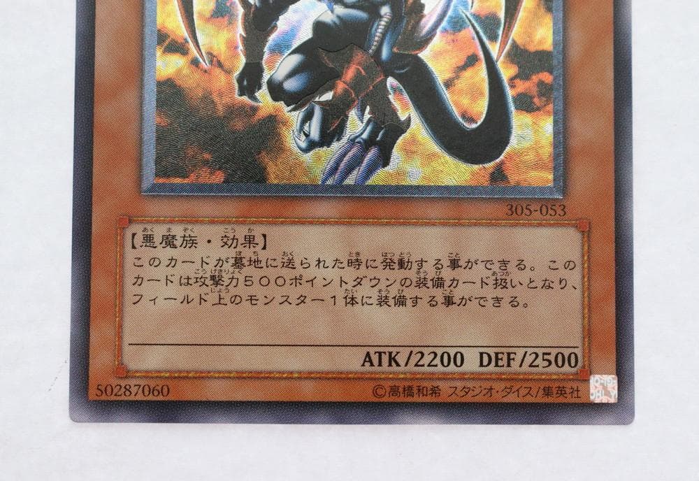 ◆遊戯王 暗黒魔族ギルファーデーモン アルティメットレア（レリーフ）10089