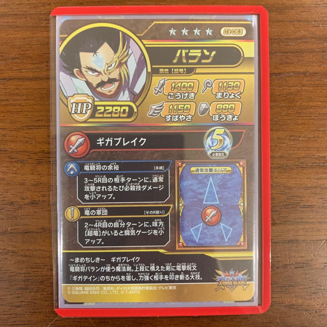 ダイの大冒険　クロスブレイド　3段　⭐︎DR1枚おまけ⭐︎