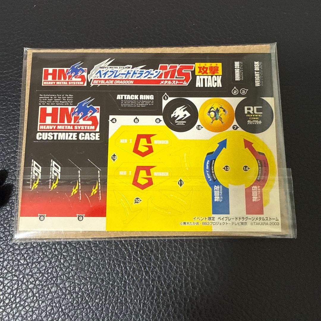 爆転シュート ベイブレード ドラグーン ms ブルーバージョン シール付き