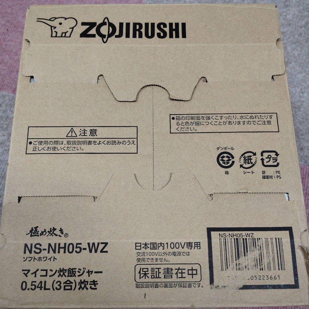 ZOJIRUSHI マイコン炊飯ジャー NS-NH05-WZ☆象印☆炊飯器