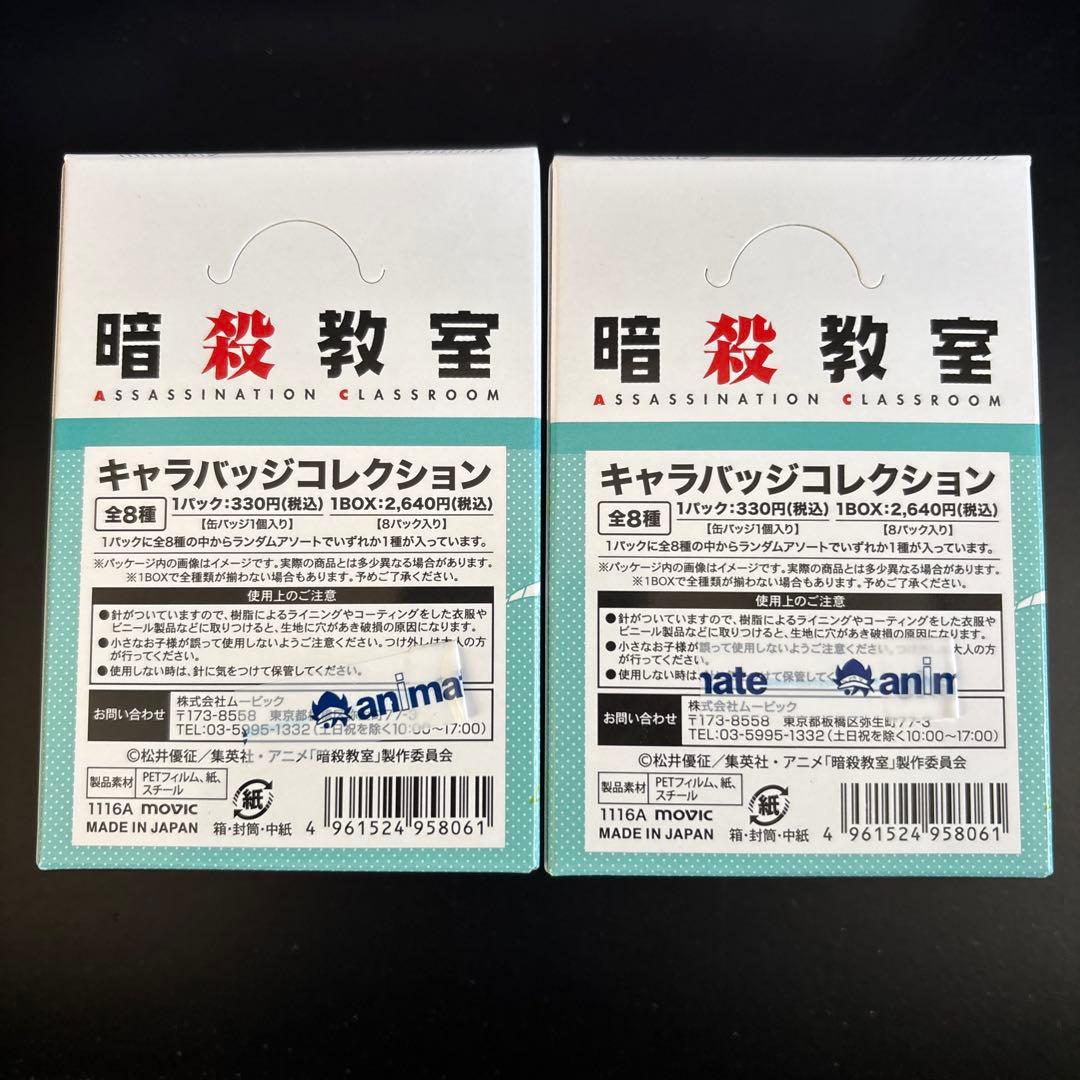 暗殺教室 潮田渚　キャラバッジコレクション　各シーンセレクト　2BOX 未開封