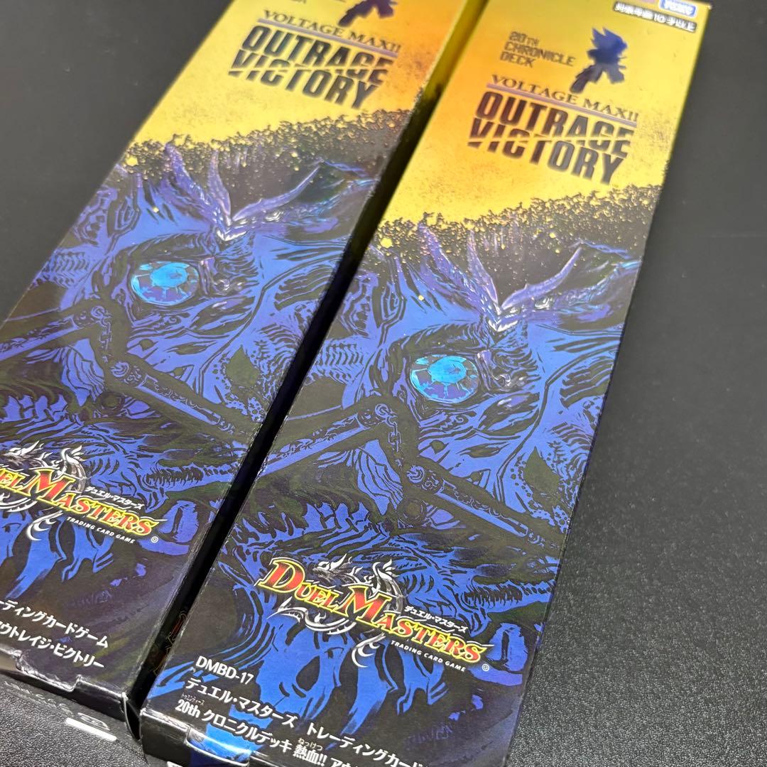 アウトレイジ　ビクトリー　20周年　クロニクルデッキ 2個セット