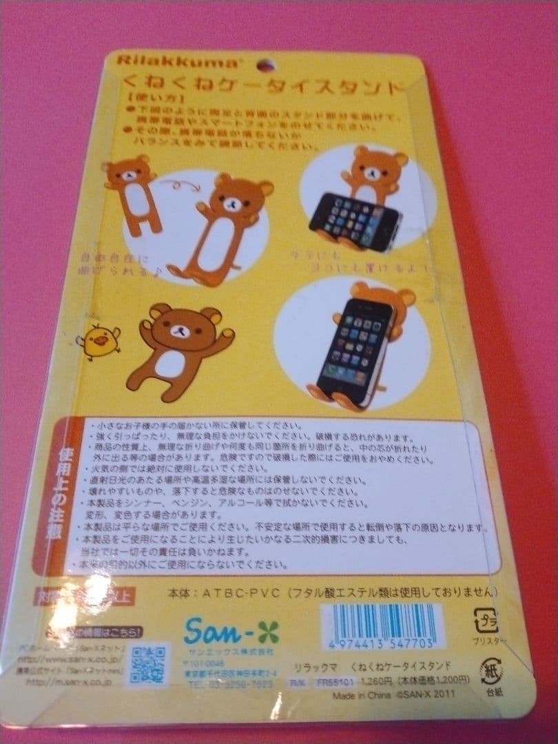 サンエックス リラックマ くねくねケータイスタンド 平成レトロ 2011年