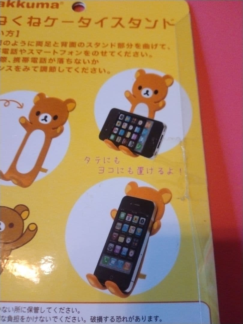 サンエックス リラックマ くねくねケータイスタンド 平成レトロ 2011年