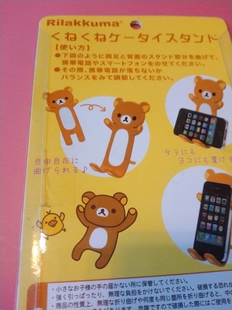 サンエックス リラックマ くねくねケータイスタンド 平成レトロ 2011年