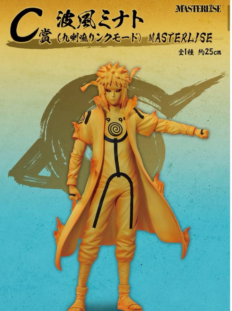 ナルト　一番くじ　繋がる想い　波風ミナト　C賞　箱付き