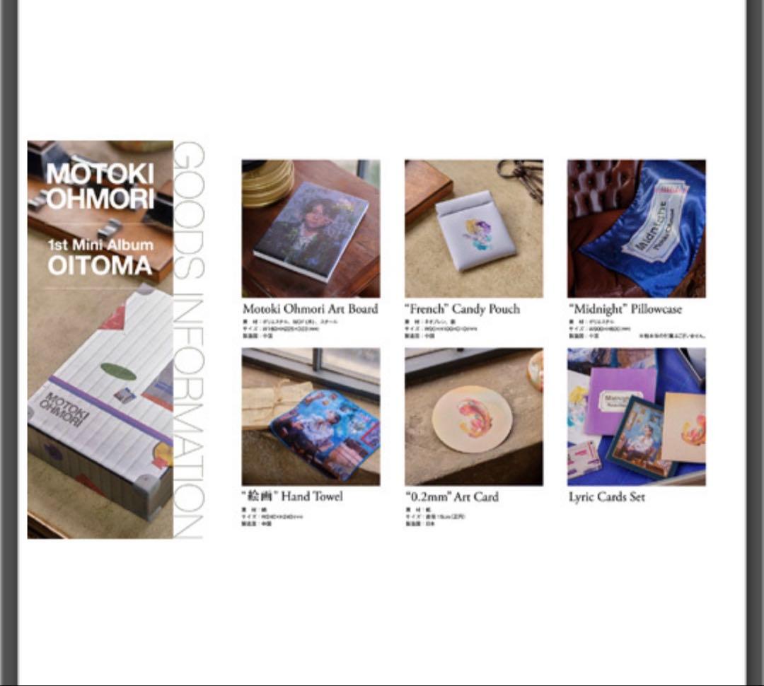 し*ん様 OITOMA 大森元貴1stミニアルバム完全限定生産版