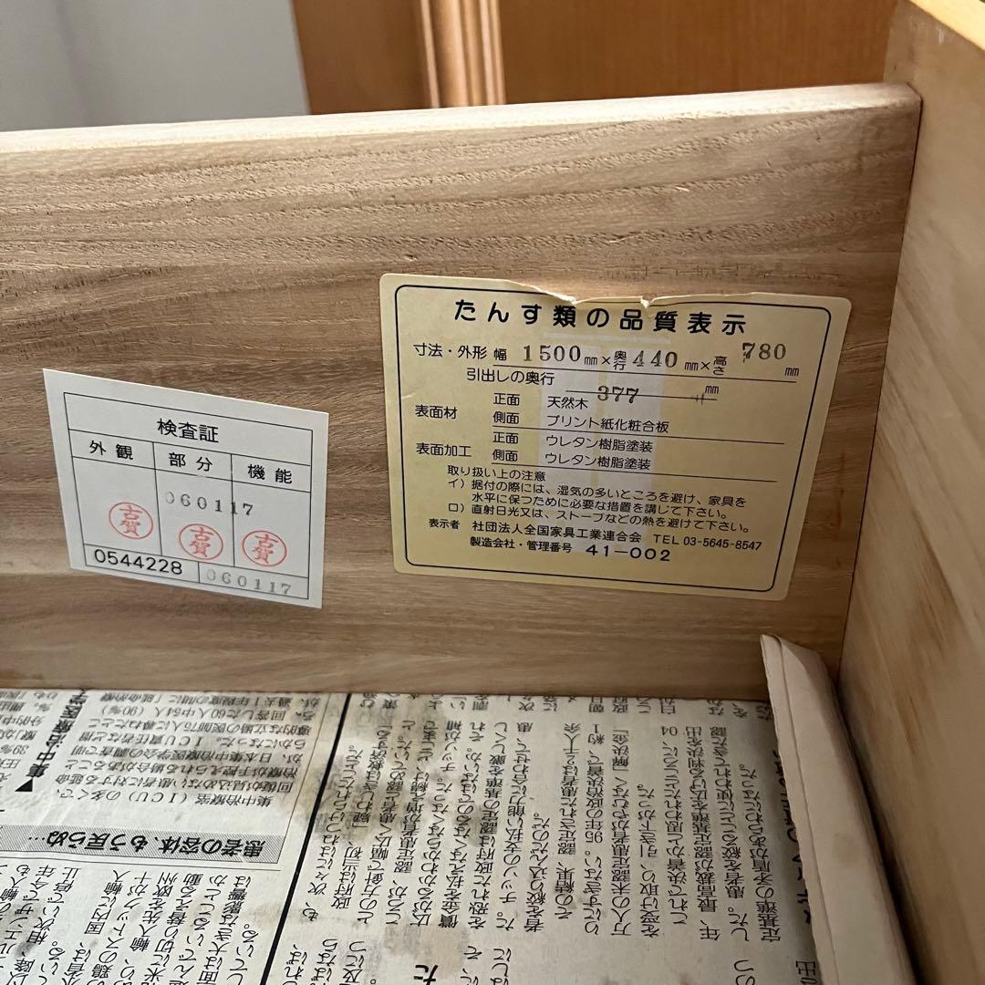 【引き取り限定】幅150cm 天然木 ローチェスト ナチュラル タンス