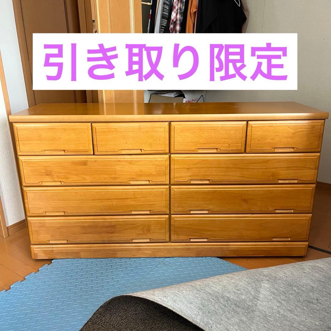 【引き取り限定】幅150cm 天然木 ローチェスト ナチュラル タンス