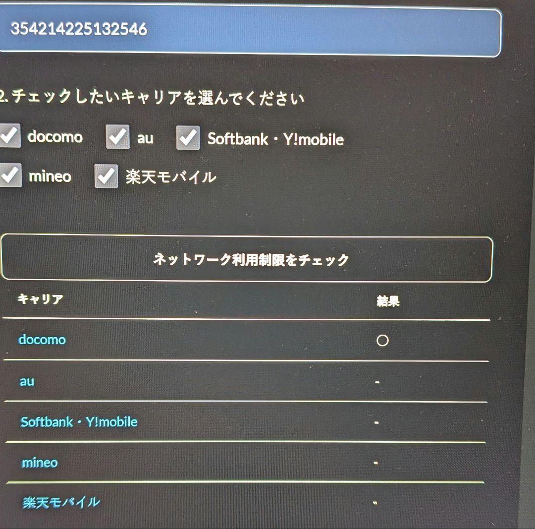 arrows F-52E docomo 本体 初期化済み