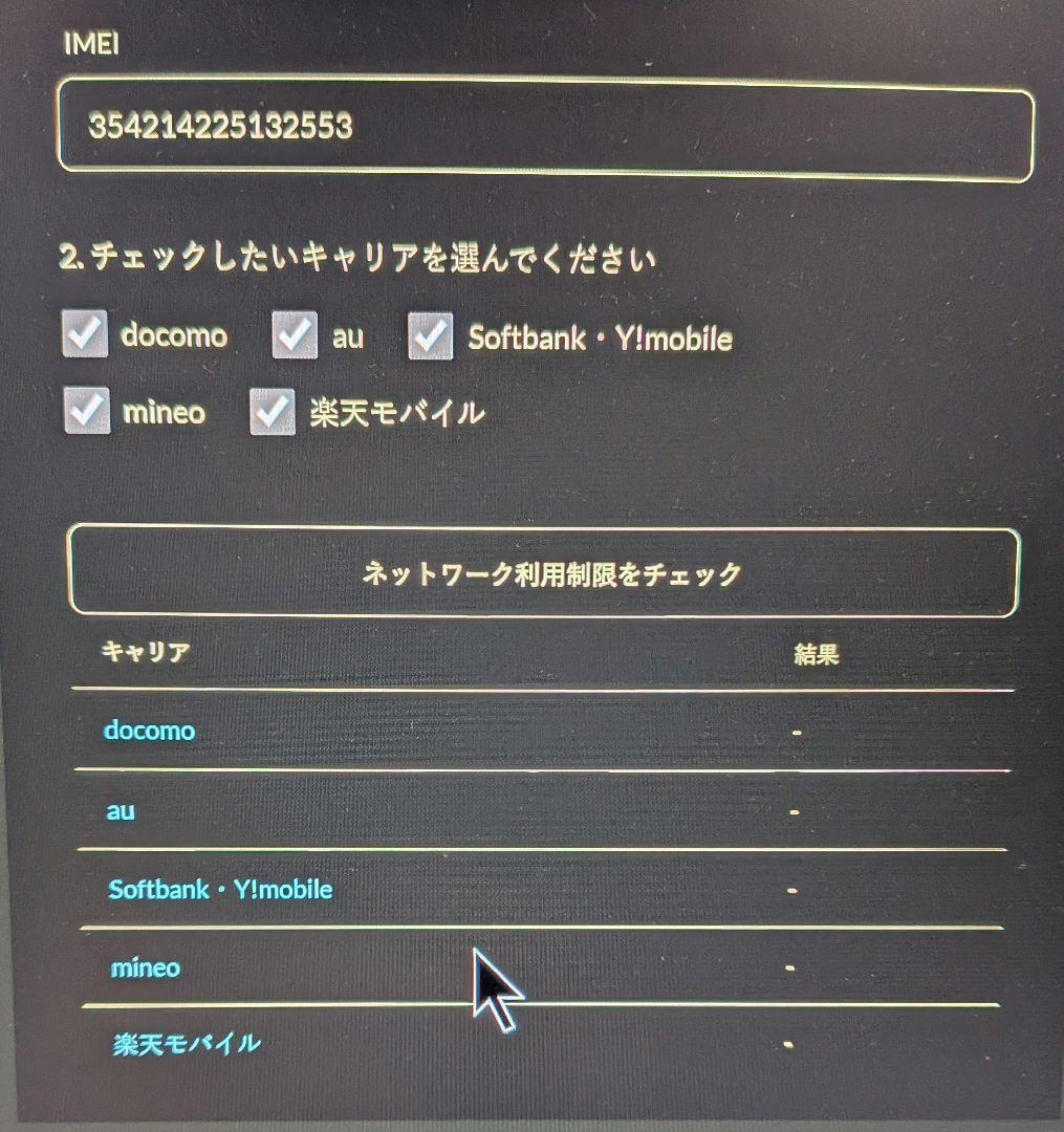 arrows F-52E docomo 本体 初期化済み